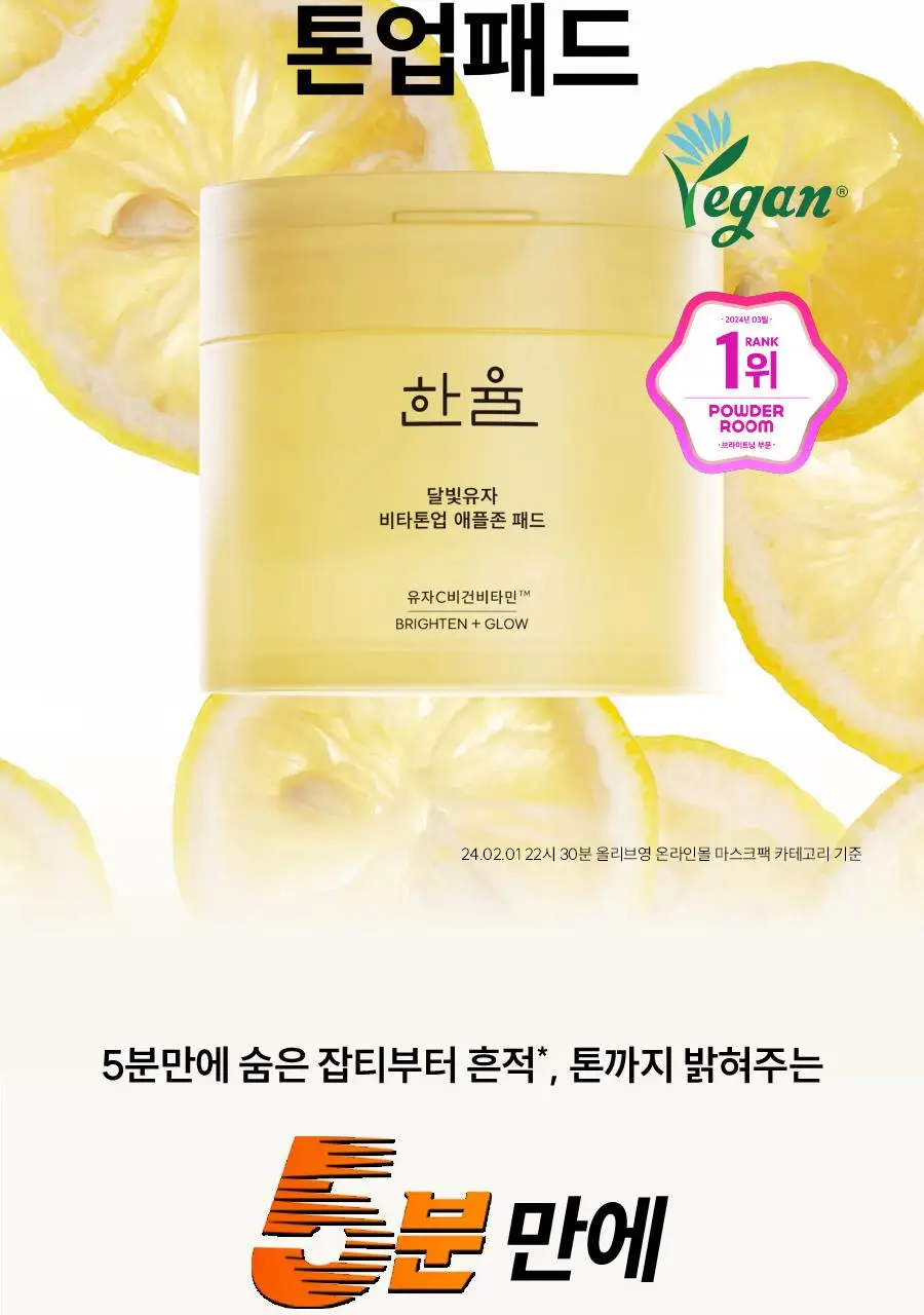 [잡티톤업] 한율 달빛유자 비타톤업 애플존 패드 60매 기획 (+10매) 상세페이지 9